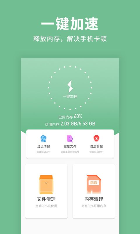 绿色清理超人 v1.0.0图