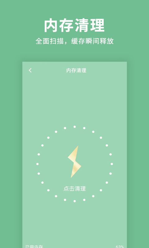 绿色清理超人 v1.0.0图