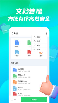 手机全能王 v1.0.0图