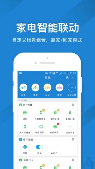 遥控精灵app v4.0.7图