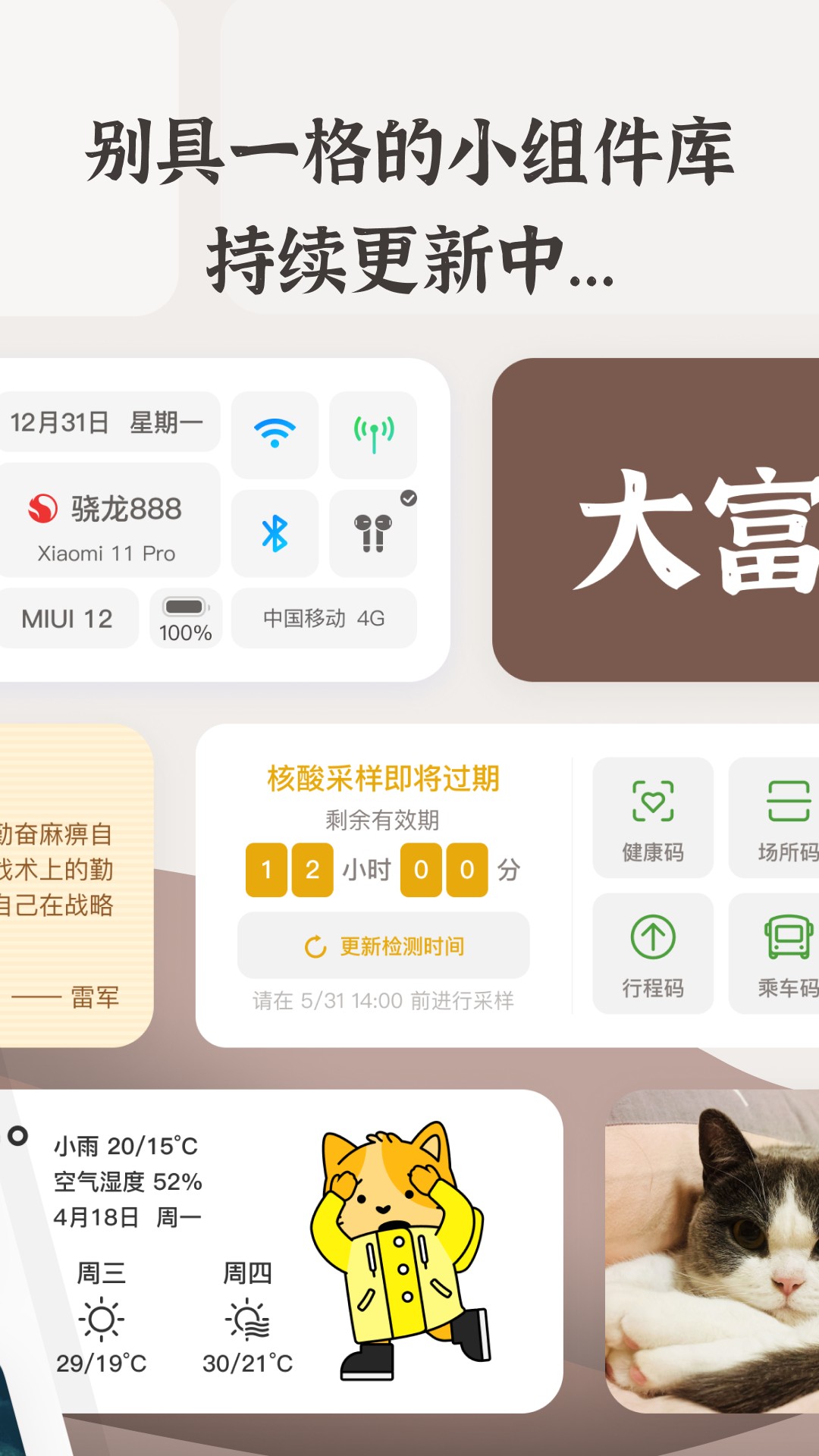 小组件盒子最新版 v1.8.5图