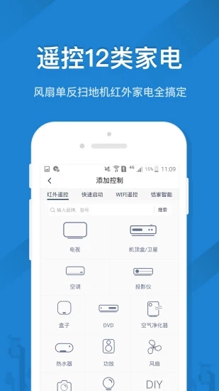 遥控精灵app v4.0.7图