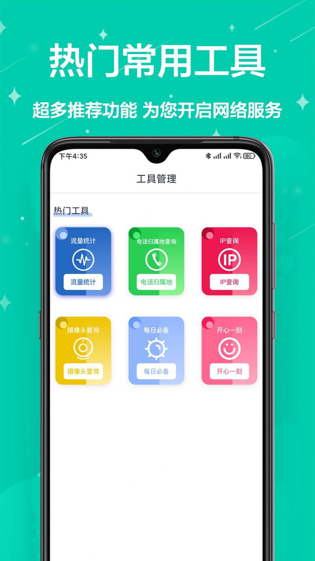 网络工具小能手图