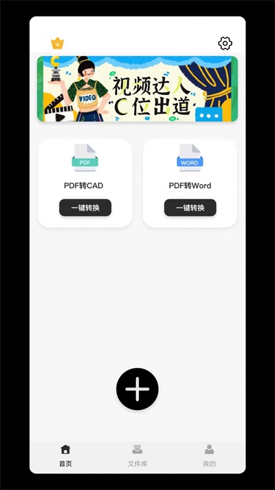 PDF转CAD助手biu大师 v1.0.2图