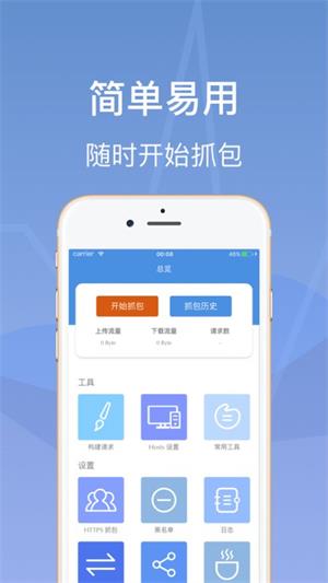 stream抓包工具 v5.1.0图