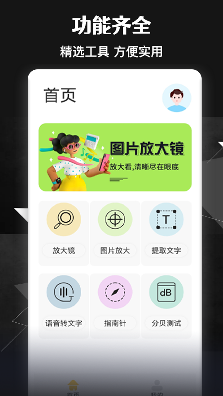 智能放大镜 v1.1图