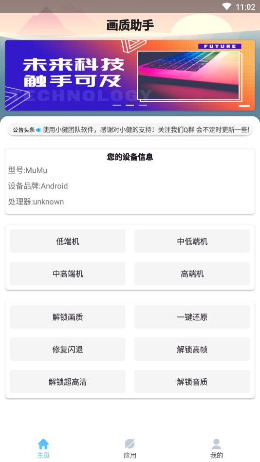 杰南画质助手2.0 v2.0图