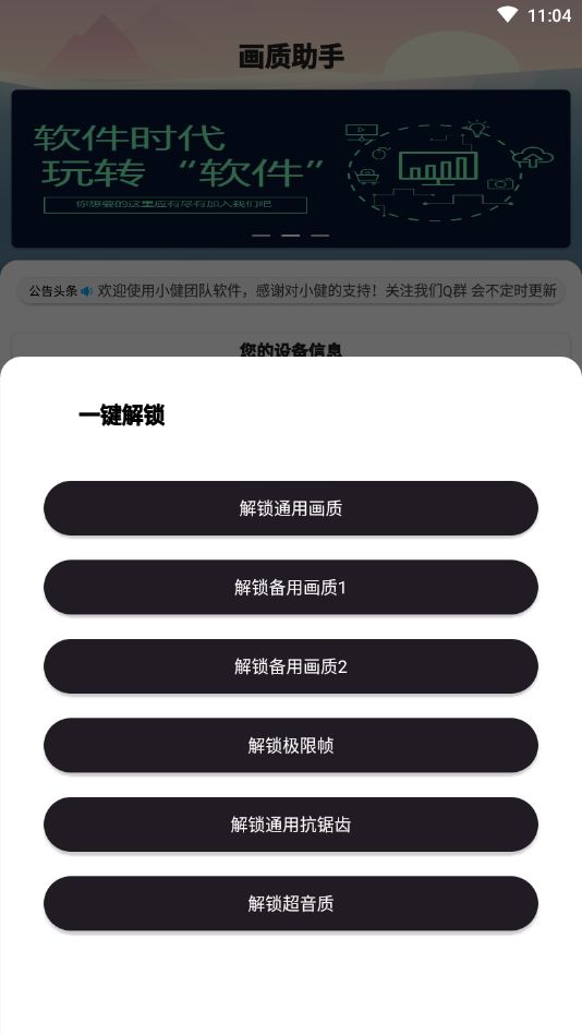 杰南画质助手2.0 v2.0图