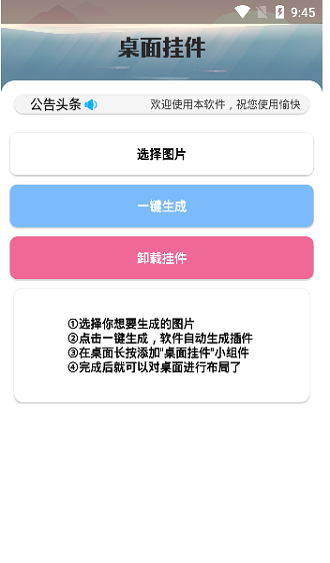 桌面挂件 v1.0图