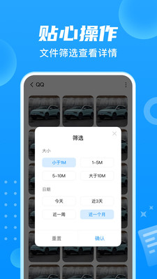 贴心文件管家 v1.0.0图