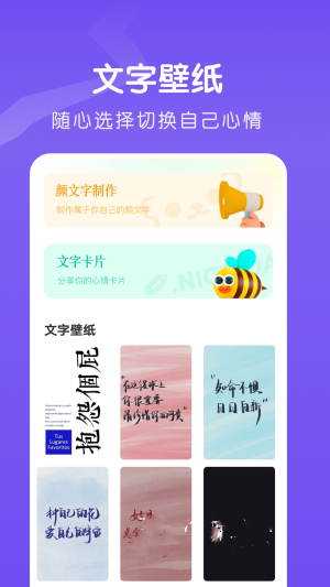 夺笋文字大师 v1.1图