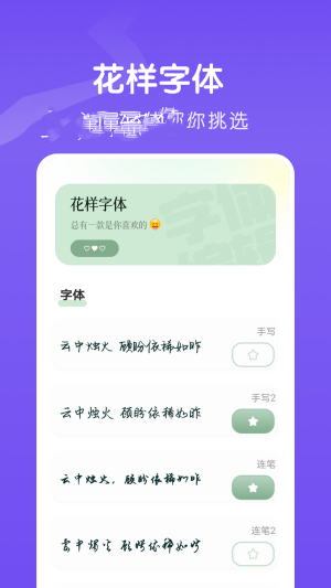 夺笋文字大师 v1.1图