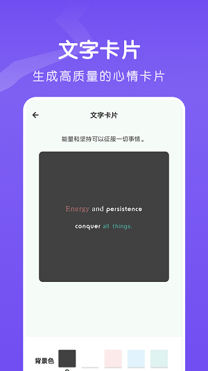 夺笋文字大师 v1.1图