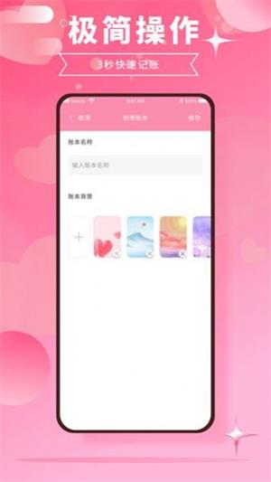 千本账本 v1.0.0图