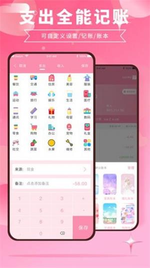 千本账本 v1.0.0图