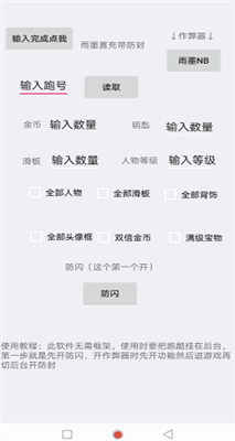 雨墨直充 v1.0图