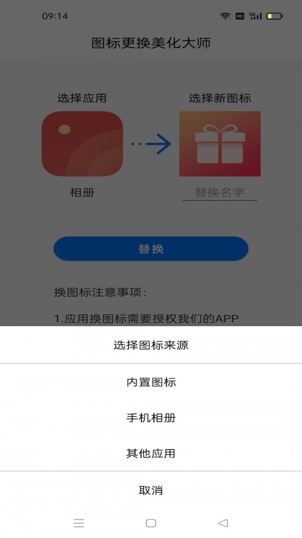 图标更换美化大师 v1.02图