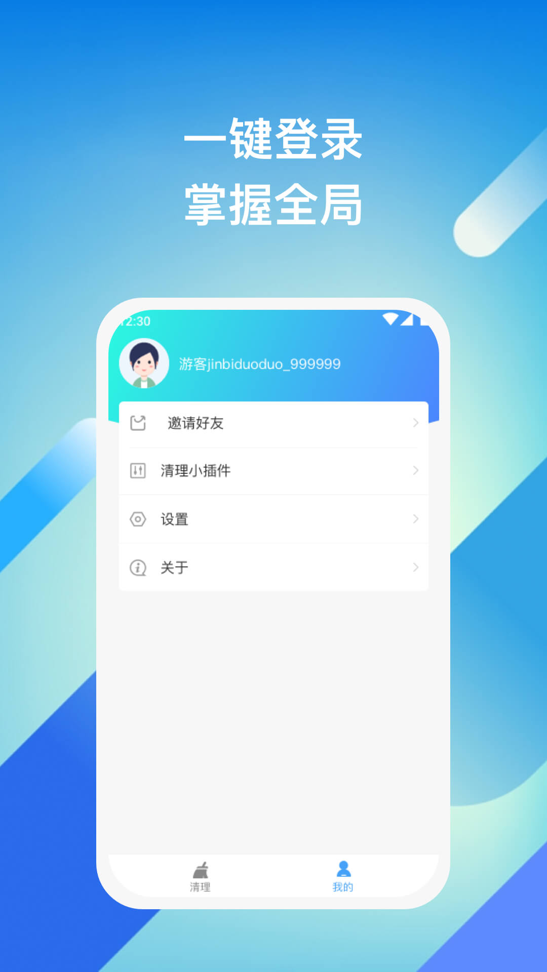 迅捷清理大师 v1.0.1图