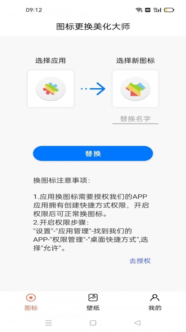 图标更换美化大师 v1.02图