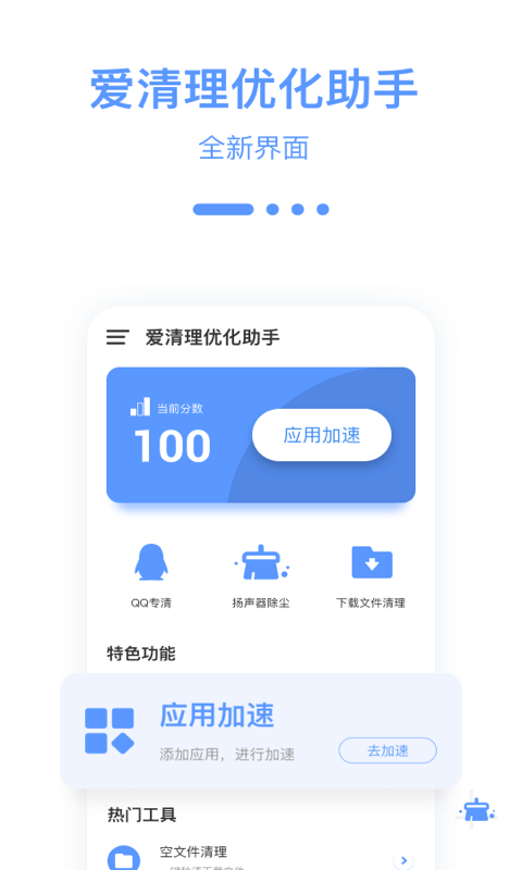 爱清理优化助手 v2.3.1.5图