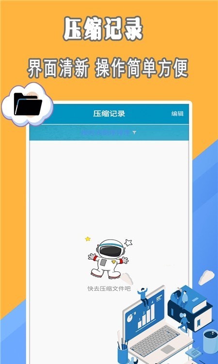 全能解压 v1.0图