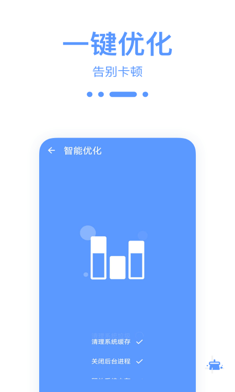 爱清理优化助手 v2.3.1.5图