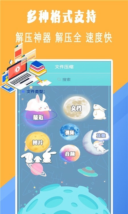 全能解压 v1.0图