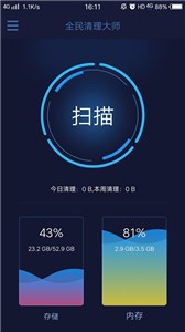 系统优化助手 v1.0图