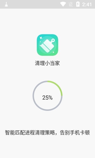 清理小当家 v1.0.0图