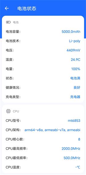 轻松充电管家 v1.0.0图