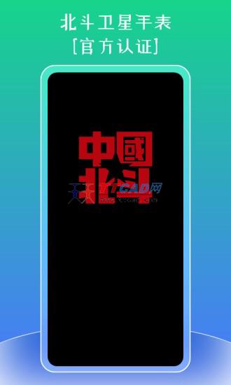 北斗卫星手表app v2.0.0图