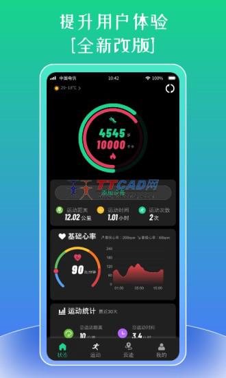 北斗卫星手表app v2.0.0图