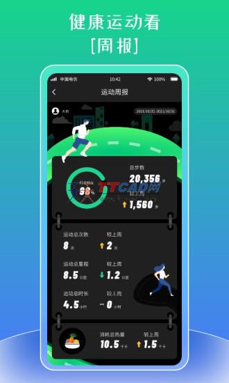 北斗卫星手表app v2.0.0图