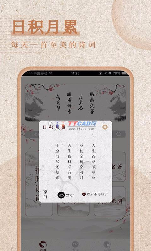 最全诗词app v2.3图