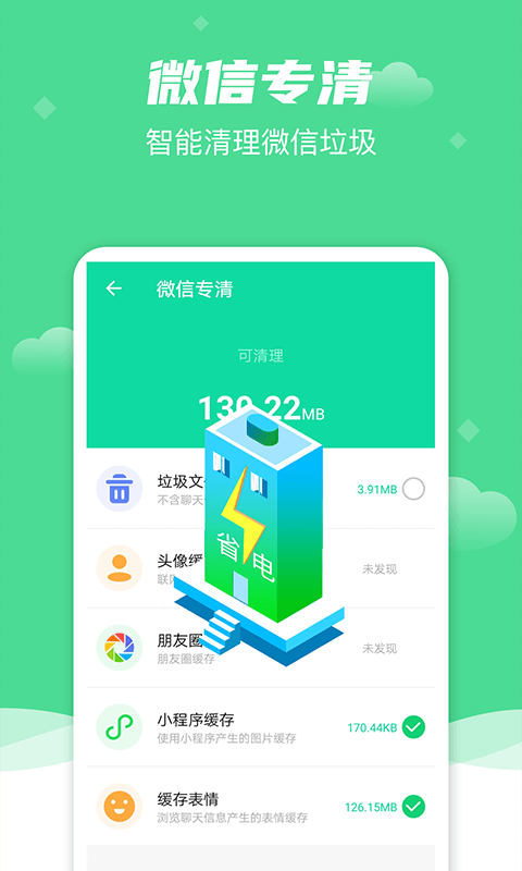 绿色清理图