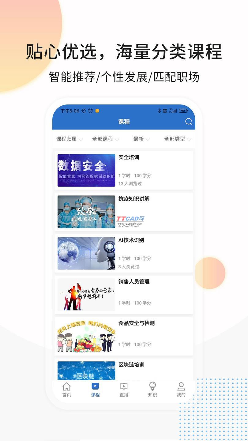 思极学堂 v2.3.12图