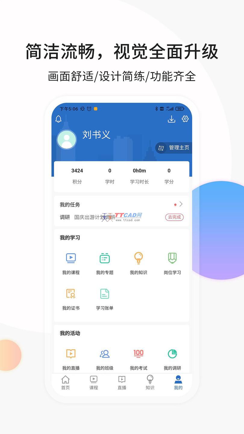 思极学堂 v2.3.12图