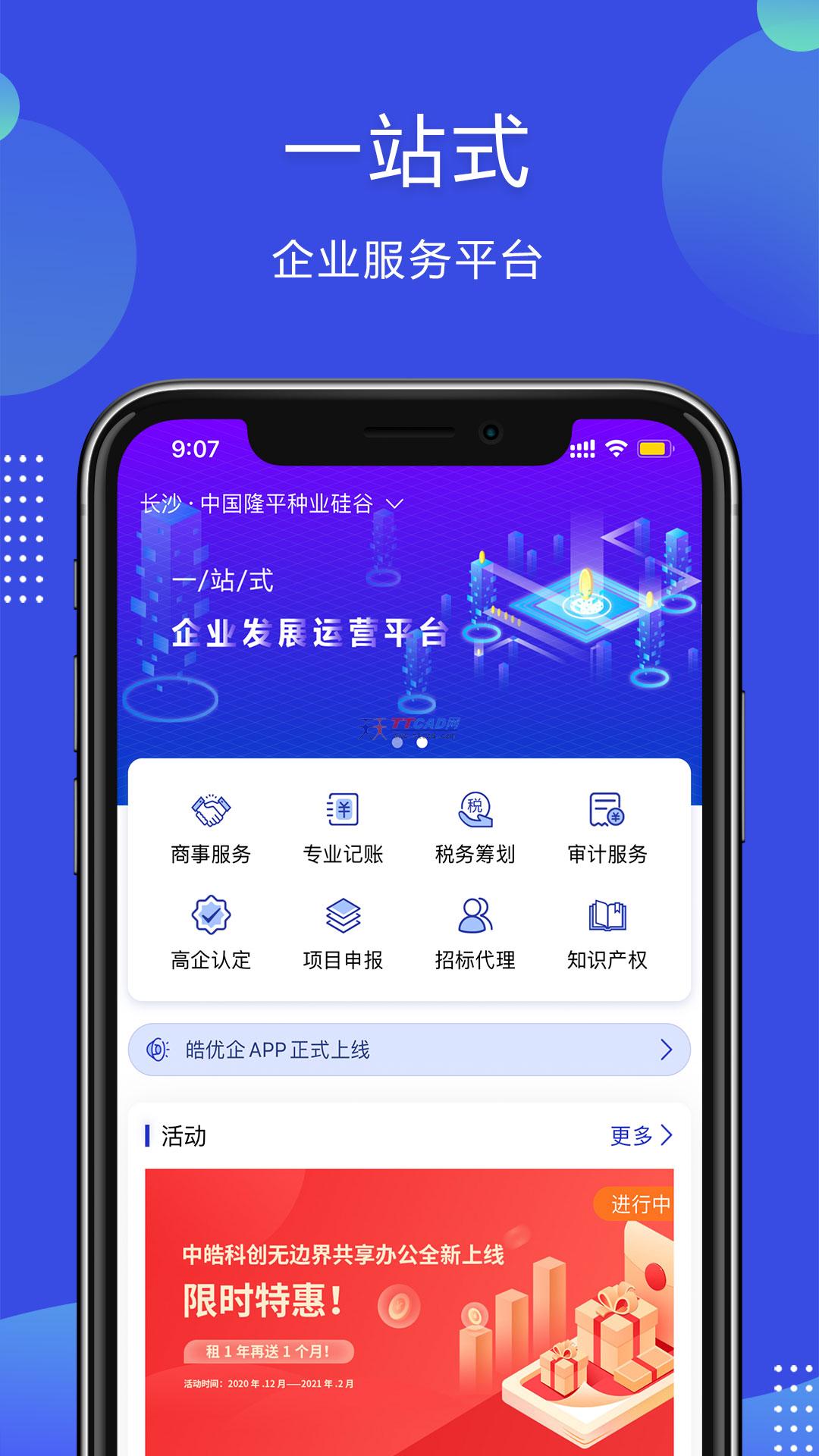 皓优企 v1.0.5图