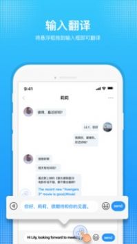 嗨聊天翻译 v1.1.6图