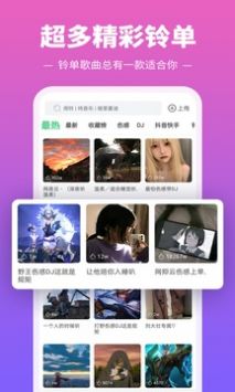 铃声多又多 v2.1.7.1图