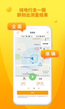 测亩仪 v3.4.3图