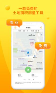 测亩仪 v3.4.3图