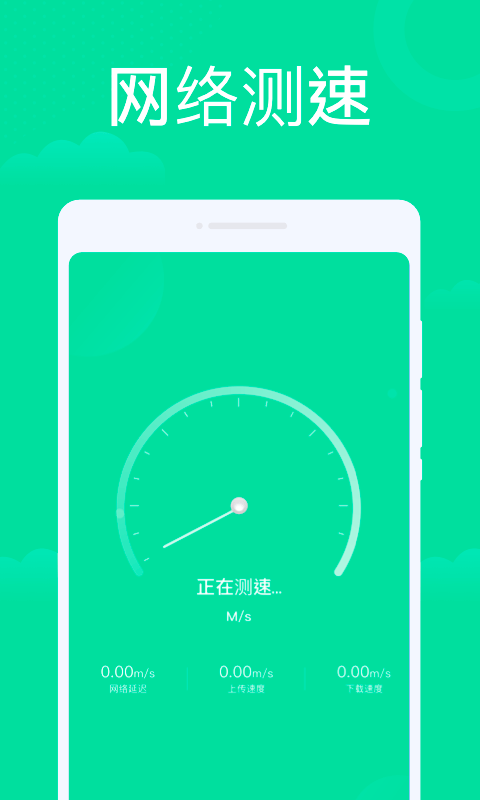 一点WiFi助手 v1.0图