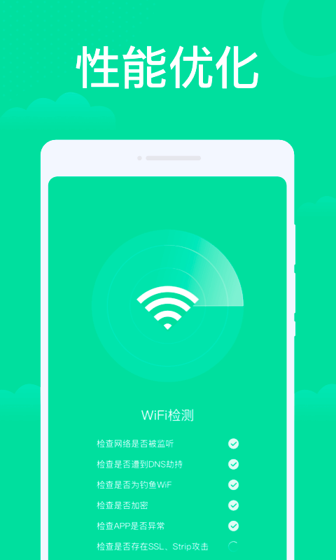 一点WiFi助手 v1.0图