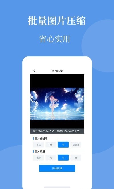 智能图片压缩帮 v1.0图