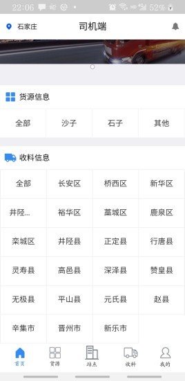 砂石圈司机端 v1.0图