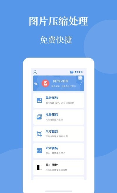 智能图片压缩帮 v1.0图