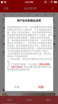 随身小日历 v1.0.21图