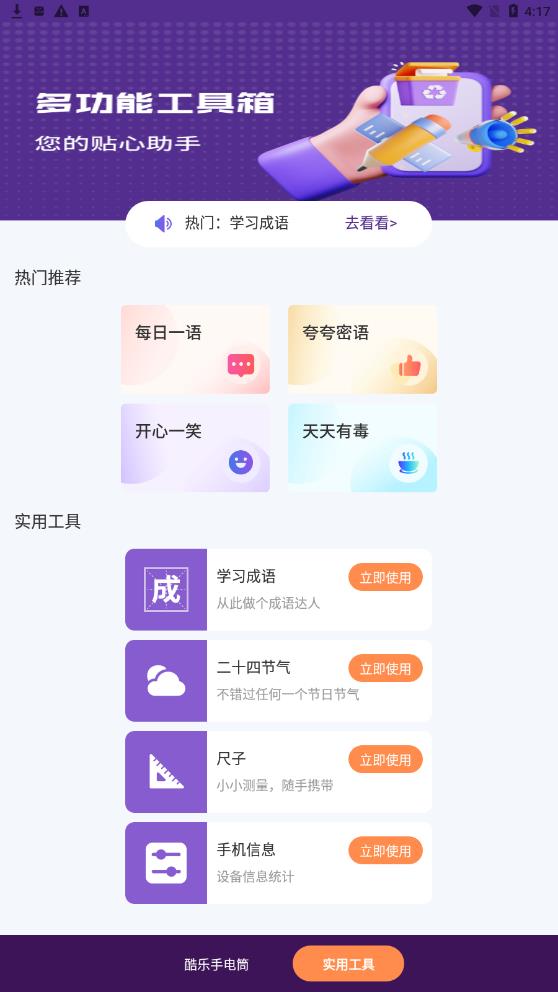 酷乐手电筒 v4.3.48图