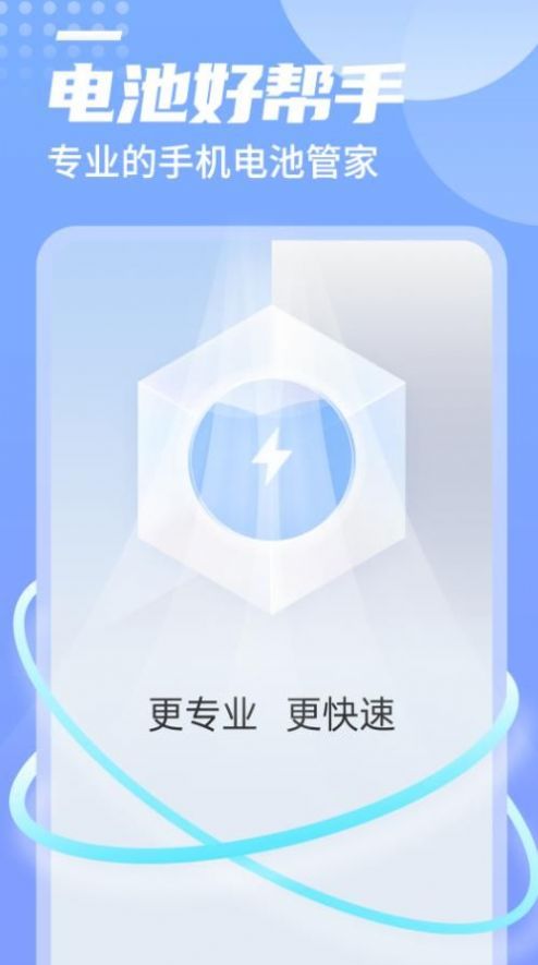 举举电池好帮手 v1.0.0图